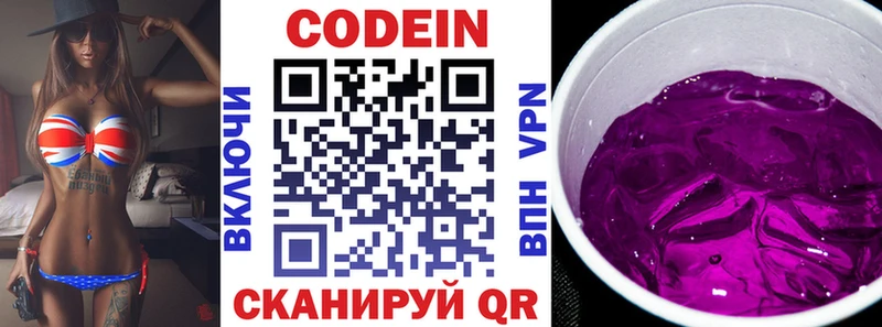 Купить где  Междуреченск  Кодеин напиток Lean (лин) 